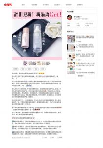 「小紅書（RED）」中国インフルエンサーやKOLを活用した化粧品のプロモーション事例の紹介