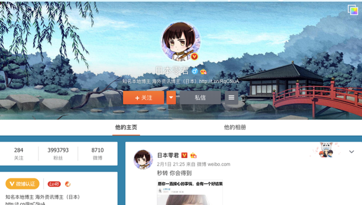 weiboの画面（中国人インフルエンサーKOL日本零君）