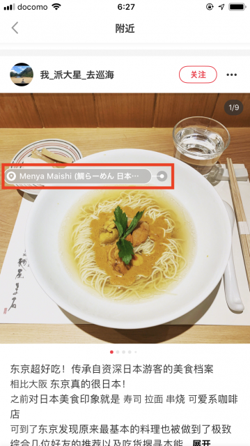 小紅書（RED）ラーメン屋でのユーザーの投稿