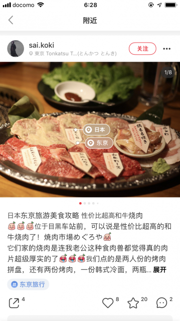 小紅書（RED）の焼肉屋でのユーザーの投稿