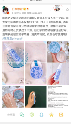 中国人インフルエンサー日本零君（にほんれいくん）による化粧品プロモーションの事例1