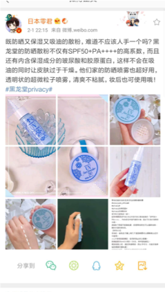 図1 | クロスボーダーネクスト株式会社 中国人インフルエンサー日本零君(にほんれいくん)による化粧品プロモーションの事例1