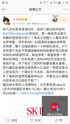 図2 | クロスボーダーネクスト株式会社 中国人インフルエンサー日本零君(にほんれいくん)による化粧品プロモーションの事例2