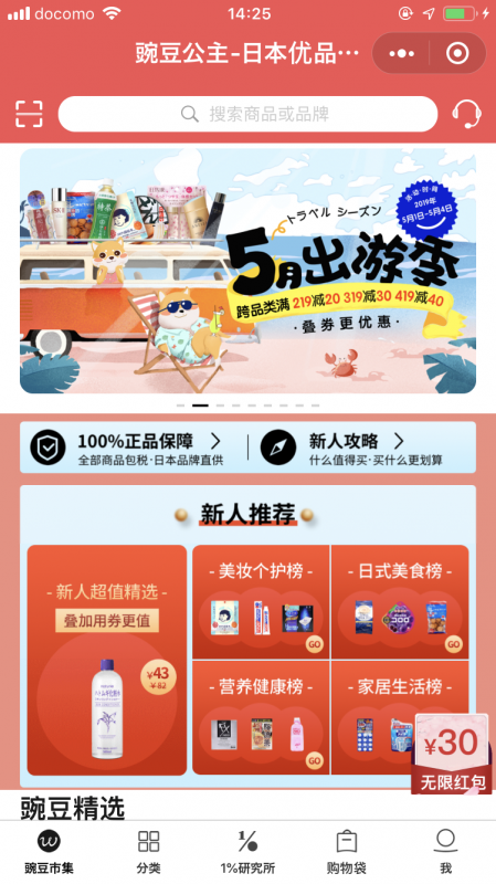 WeChatミニプログラムサービス形