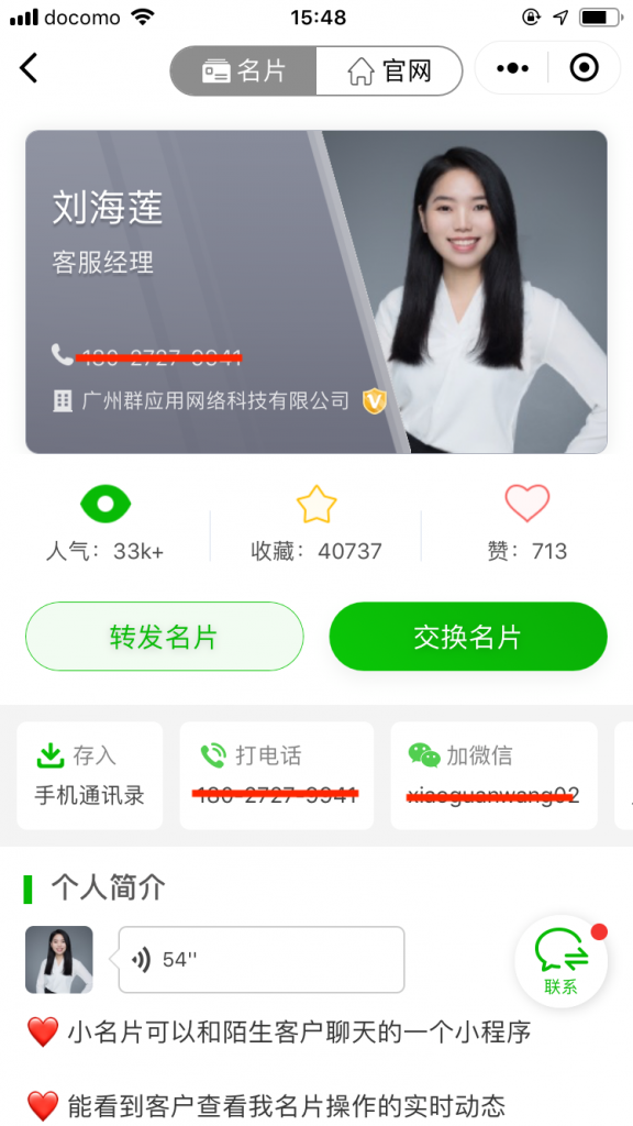 eightやSansanのようなWeChatミニプログラム小名片