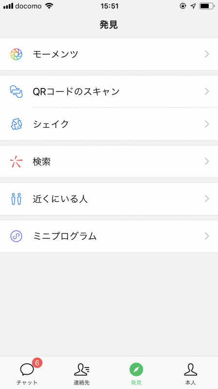 WeChatミニプログラムの使い方説明1