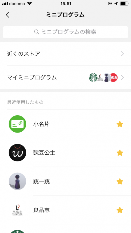 WeChatミニプログラムの使い方説明2