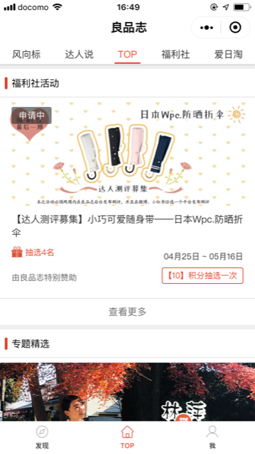 WeChatミニプログラムコンテンツ系