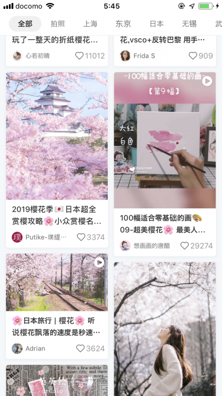 中国発SNS型ECアプリ「小紅書（RED）」内のお花見投稿