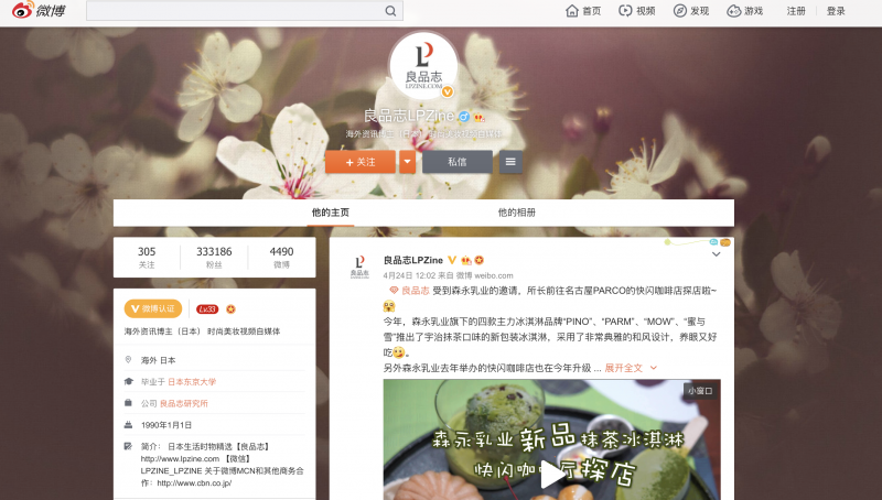 s_スクリーンショット 2019-05-02 07.42.32 | クロスボーダーネクスト株式会社 良品誌LPZine weiboアカウント