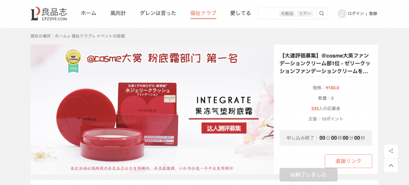 スクリーンショット 2019-05-02 07.08.03 | クロスボーダーネクスト株式会社 良品誌LPZine 化粧品のレビュー事例