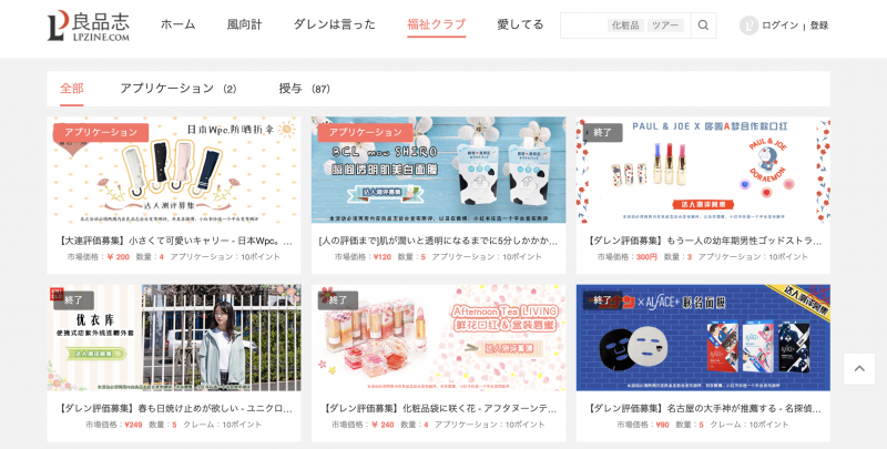 スクリーンショット 2019-05-02 07.38.28 | クロスボーダーネクスト株式会社 良品誌LPZineユーザーにサンプリングができる「福利社」