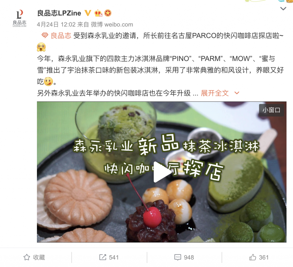 良品誌LPZine weibo事例