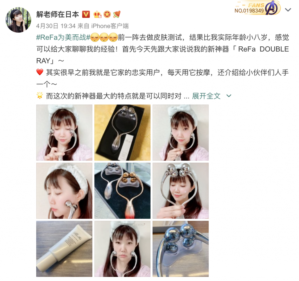 スクリーンショット 2019-05-02 11.30.54 | クロスボーダーネクスト株式会社 解老师在日本(シャセンセイザイリーベン)のweiboでの美容品投稿