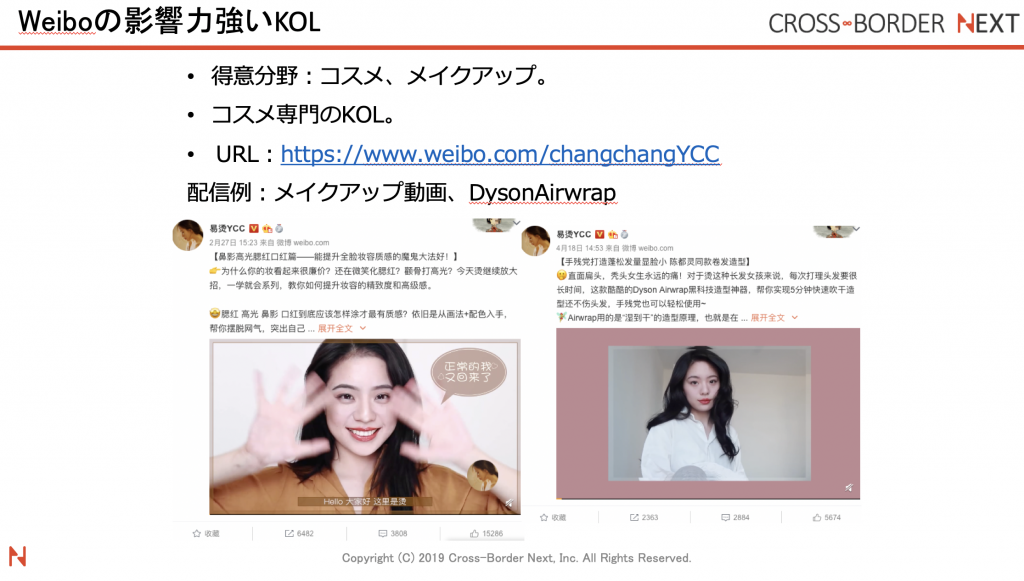 スクリーンショット 2019-05-25 09.03.10 | クロスボーダーネクスト株式会社 WEIBO上で影響力のあるコスメ系ジャンルインフルエンサーKOL:易烫YCCの配信事例