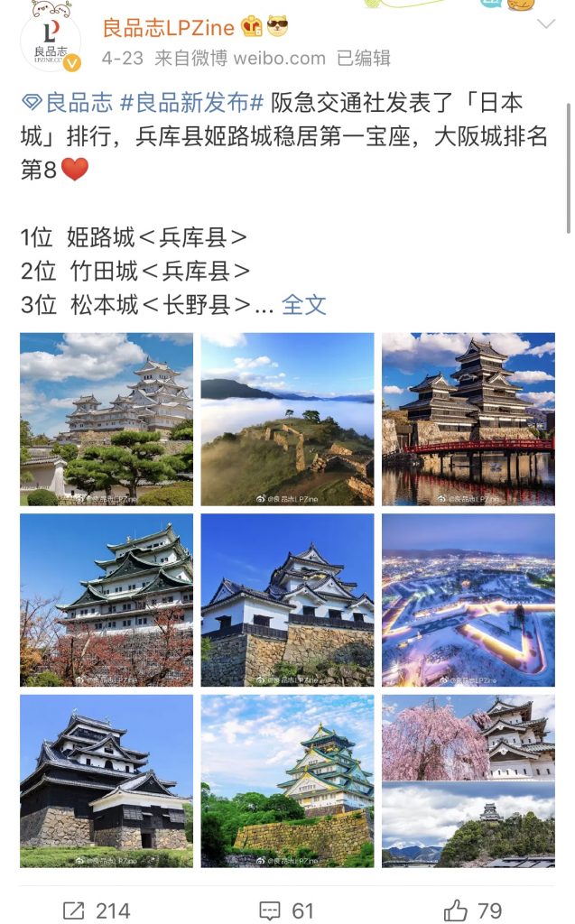 「良品志LPZine」の「日本お城」ランキング