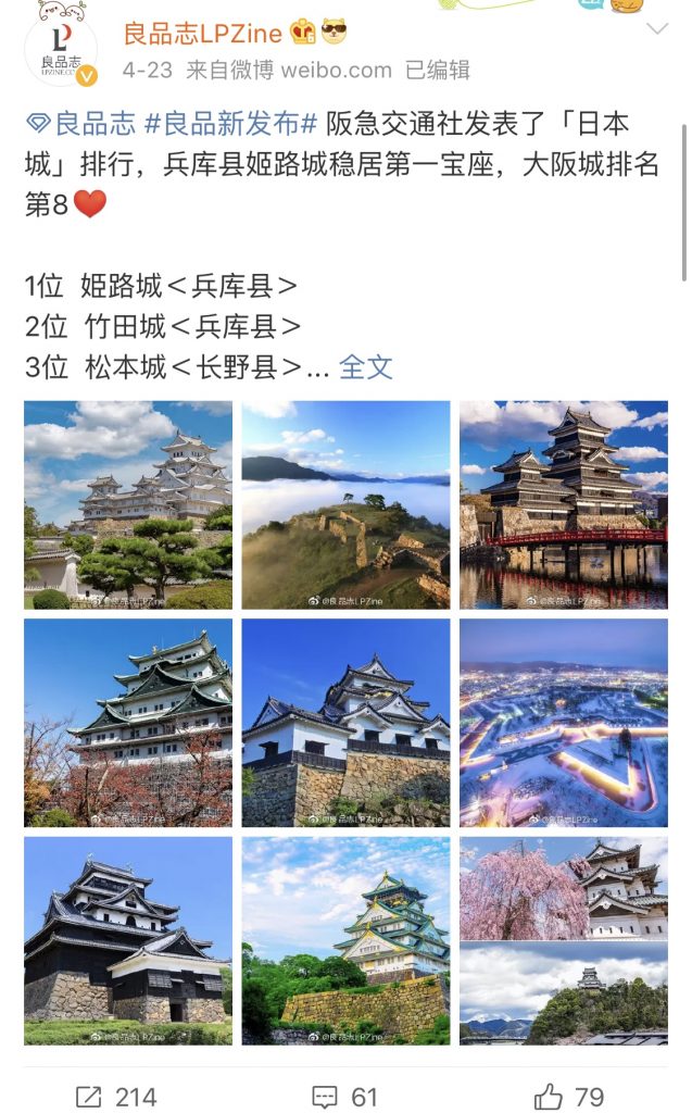 良品志LPZine | クロスボーダーネクスト株式会社 「良品志LPZine」の「日本お城」ランキング
