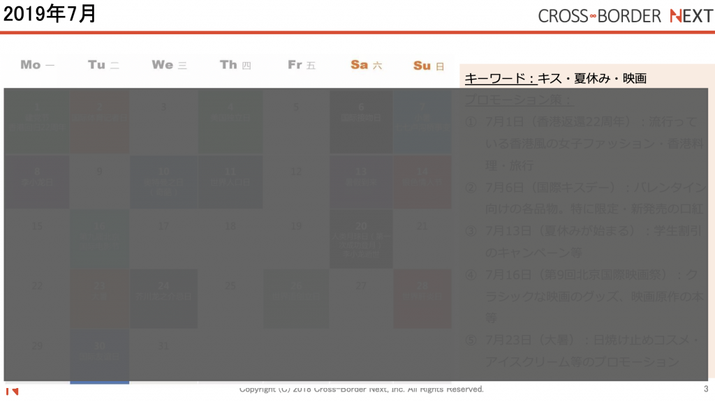 国慶節だけがメインじゃない 19年10月版 中国イベントカレンダー クロスボーダーネクスト株式会社