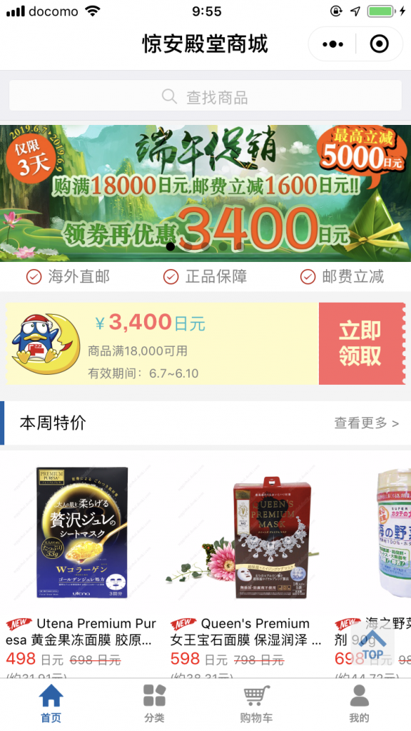 IMG_1659 | クロスボーダーネクスト株式会社 ドン・キホーテWeChatミニプログラム