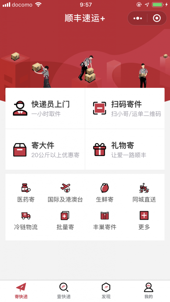 IMG_1660 | クロスボーダーネクスト株式会社 宅配便業者でのWECHATミニプログラム活用例