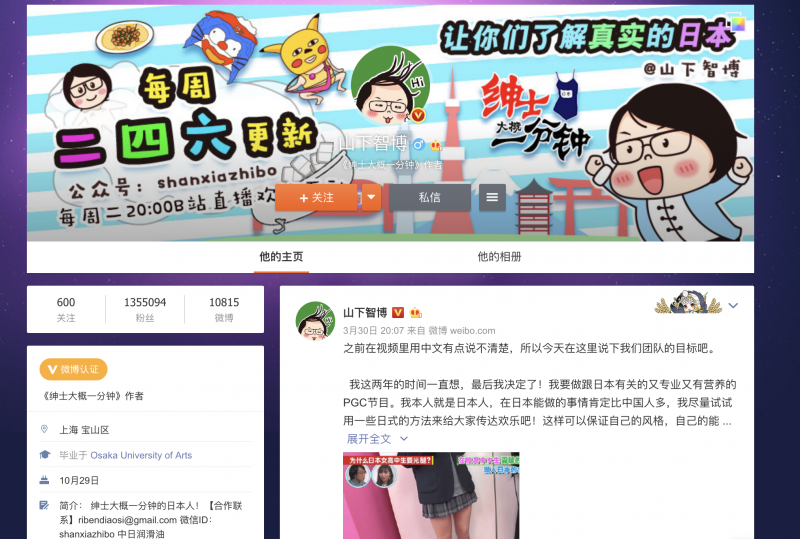 s_スクリーンショット 2019-06-22 07.06.06 | クロスボーダーネクスト株式会社 中国で有名な日本人:山下智博