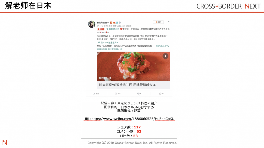 中国人インフルエンサー解老师在日本（シャセンセイザイリーベン）が東京にあるフランス料理店を紹介している投稿