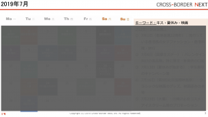 スクリーンショット 2019-06-15 08.19.07 | クロスボーダーネクスト株式会社 2019年7月版中国イベントカレンダーも公開予定