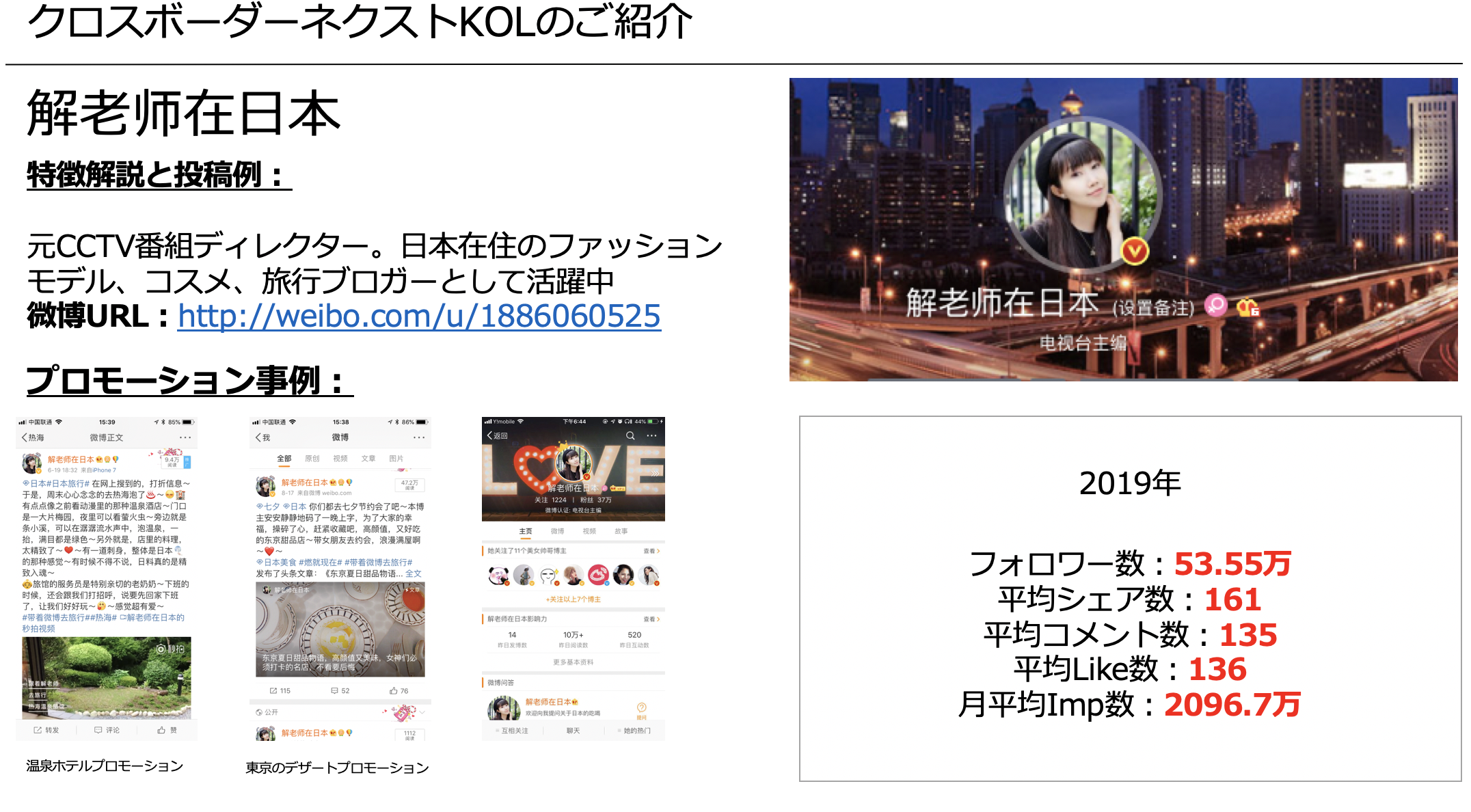 スクリーンショット 2019-06-22 06.20.51 | クロスボーダーネクスト株式会社 解老师在日本(シャセンセンセイザイリーベン)