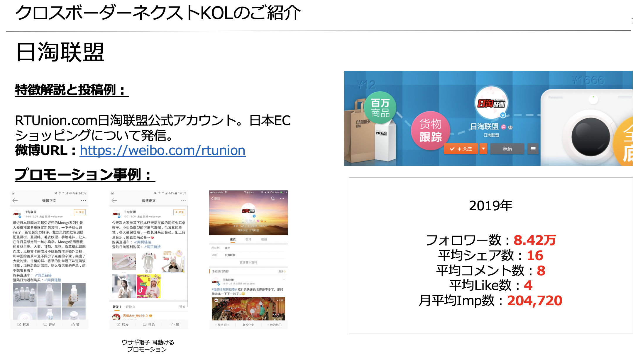 スクリーンショット 2019-06-22 06.22.10 | クロスボーダーネクスト株式会社 日淘联盟