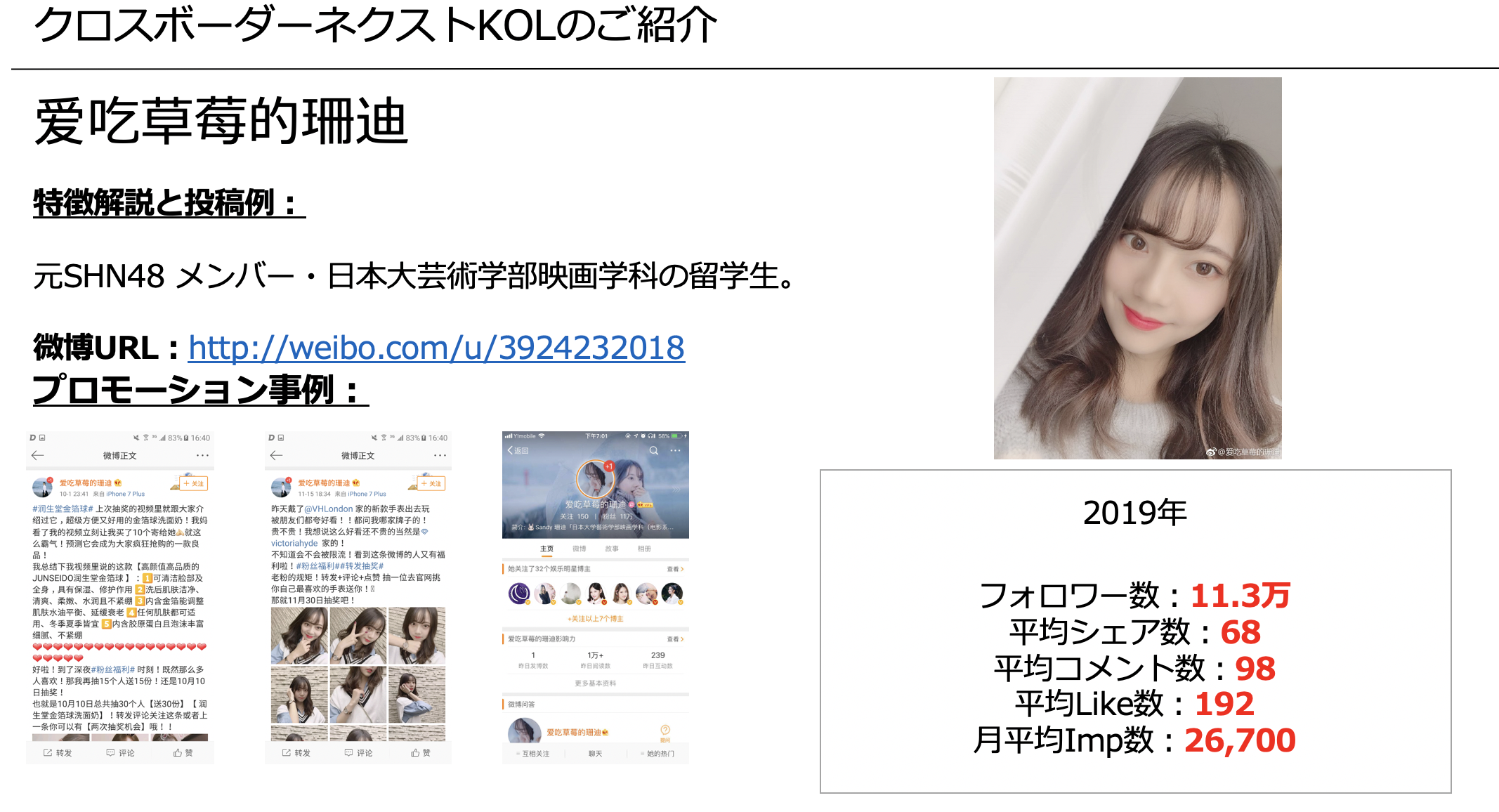 スクリーンショット 2019-06-22 06.22.30 | クロスボーダーネクスト株式会社 爱吃草莓的珊迪