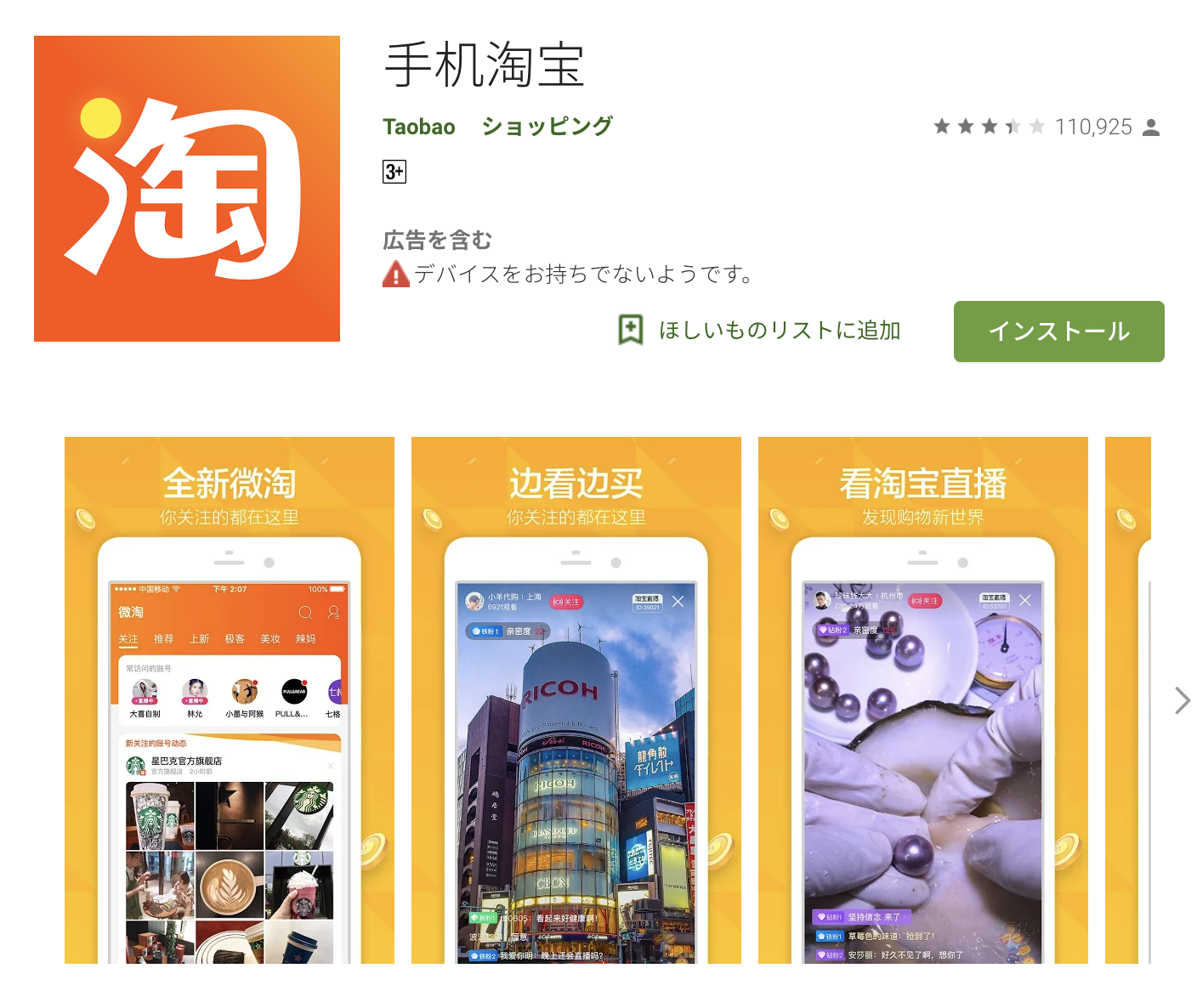 Google Playより淘宝網(TAOBAO)