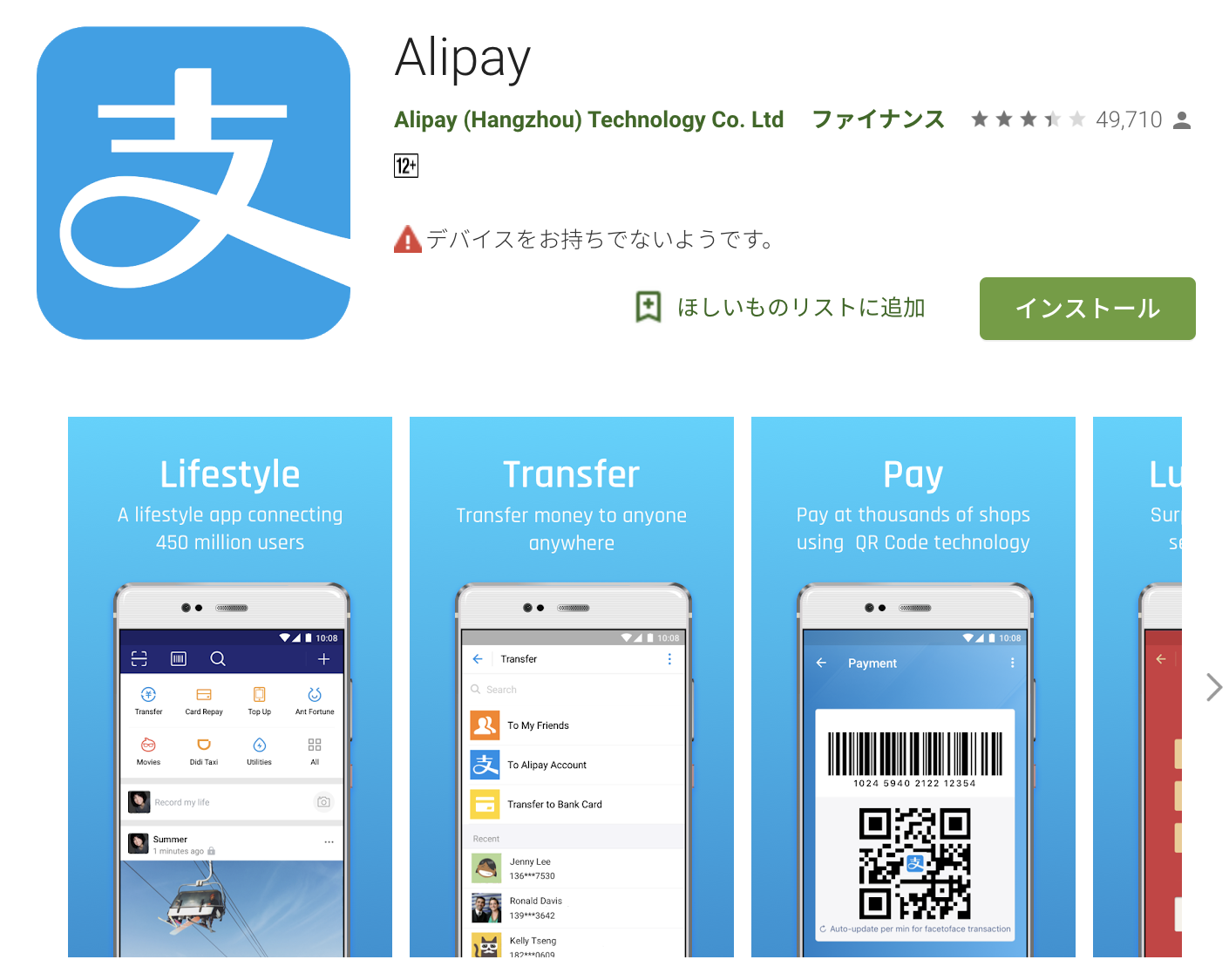 Google Playより支付宝(ALIPAY)