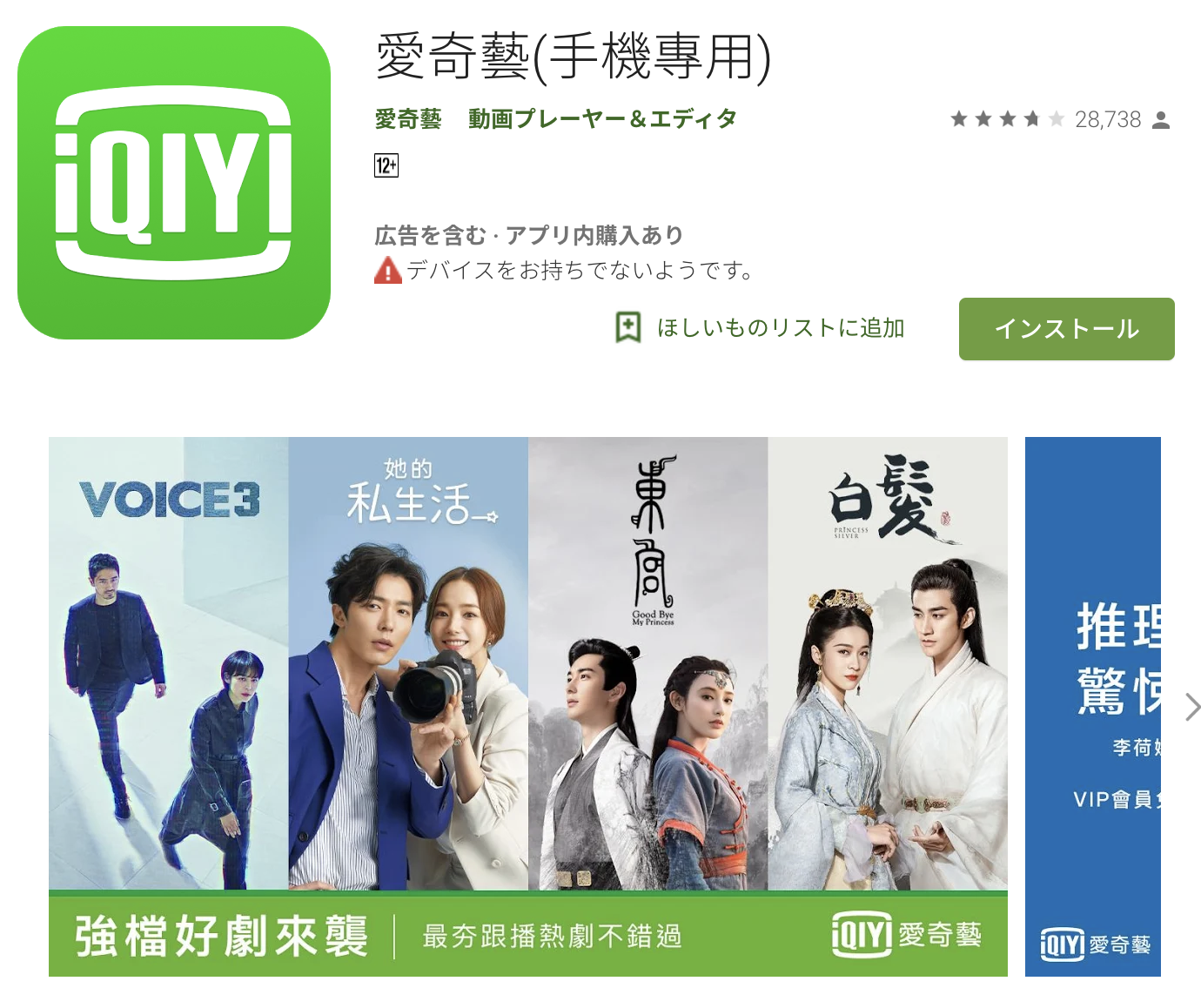 Google Playより爱奇艺(IQIYI)
