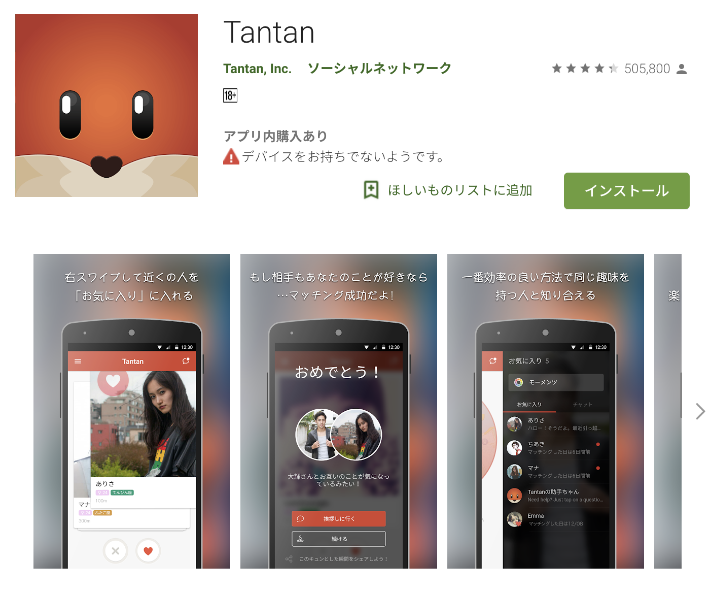 探探(TANTAN)