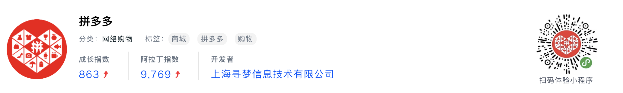 WeChatミニプログラム最新ランキングTOP20【2019年6月版】1位：拼多多