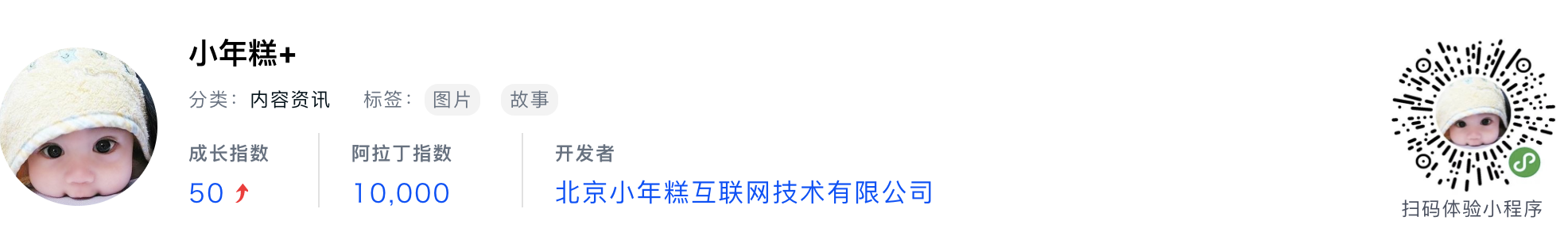 スクリーンショット 2019-07-28 09.51.25 | クロスボーダーネクスト株式会社 WeChatミニプログラム最新ランキングTOP20【2019年6月版】2位:小年糕+