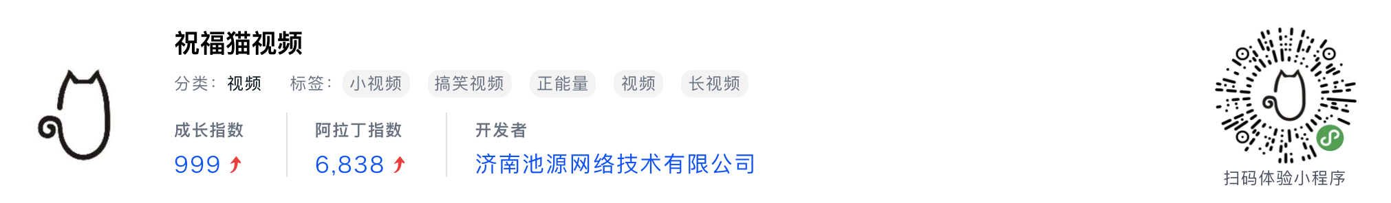 スクリーンショット 2019-07-28 09.57.51 | クロスボーダーネクスト株式会社 WeChatミニプログラム最新ランキングTOP20【2019年6月版】6位:祝福猫视频