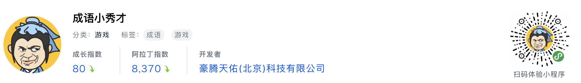 WeChatミニプログラム最新ランキングTOP20【2019年6月版】9位：成语小秀才