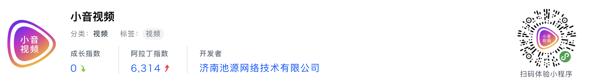 WeChatミニプログラム最新ランキングTOP20【2019年6月版】19位 ：小音视频