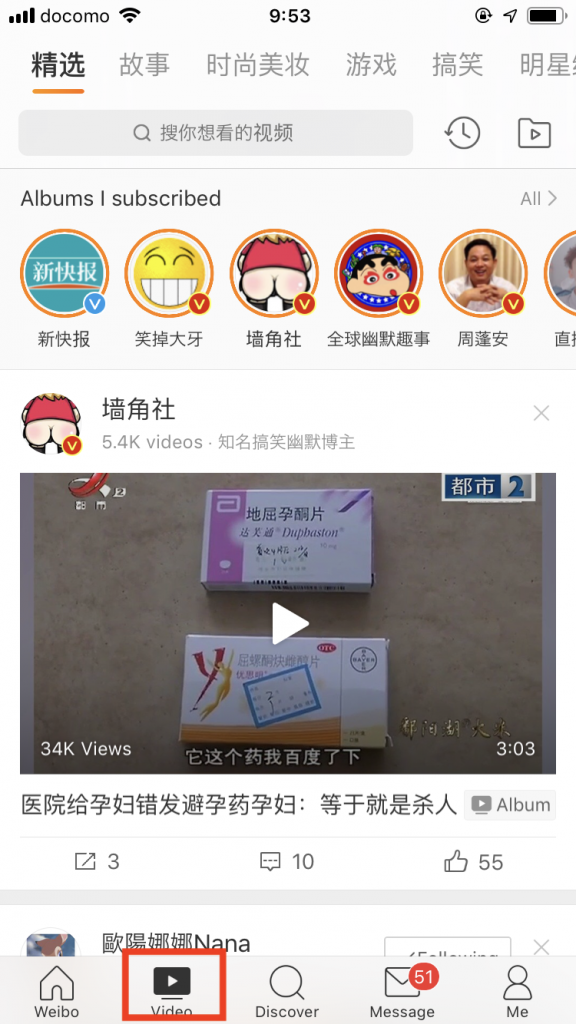 WEIBO(微博/ウェイボー)スマホ版:videoについて