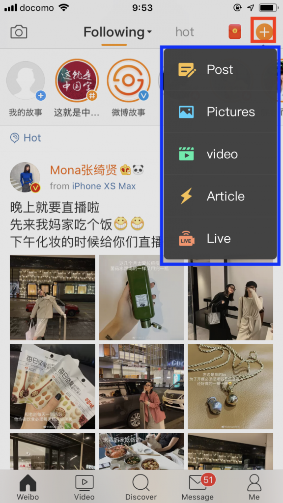 WEIBO(微博/ウェイボー)スマホ版投稿について