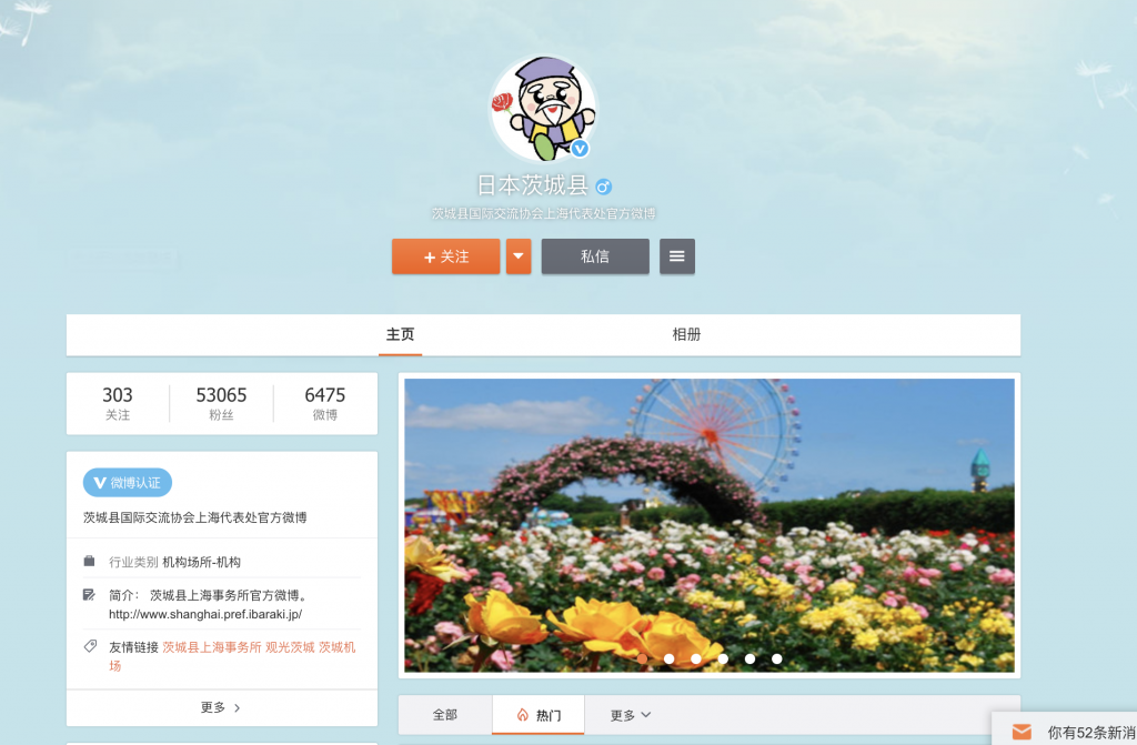 茨城県のWEIBO(微博/ウェイボー)公式アカウントより