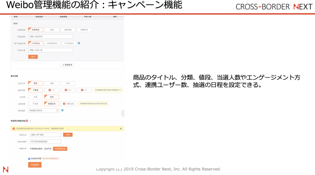 WEIBO(微博/ウェイボー)の機能⑥:キャンペーン機能(法人やインフルエンサー向け)