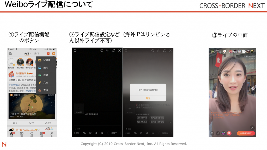 WEIBO(微博/ウェイボー)の機能②:ライブ配信