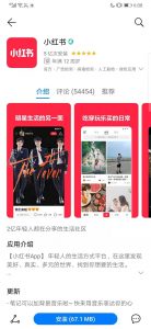 【速報】小紅書（RED）規制緩和し新規ダウンロード可能に｜中国人気アプリXiaohongshu レッドの最新動向