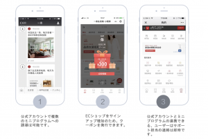 WeChat:ECの公式アカウント事例