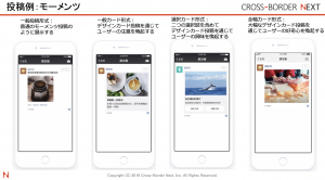 スクリーンショット 2020-01-19 10.37.01 | クロスボーダーネクスト株式会社 朋友圈广告(モーメンツ広告)について