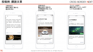 スクリーンショット 2020-01-19 10.37.11 | クロスボーダーネクスト株式会社 公众号广告(公式アカウント広告)について