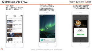 スクリーンショット 2020-01-19 10.37.19 | クロスボーダーネクスト株式会社 小程序广告(ミニプログラム広告)について
