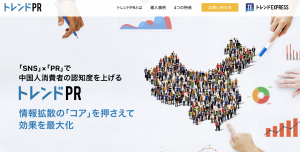 トレンドPR公式サイトより